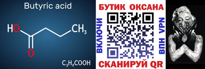 БУТИРАТ оксана KRAKEN ссылки Динская